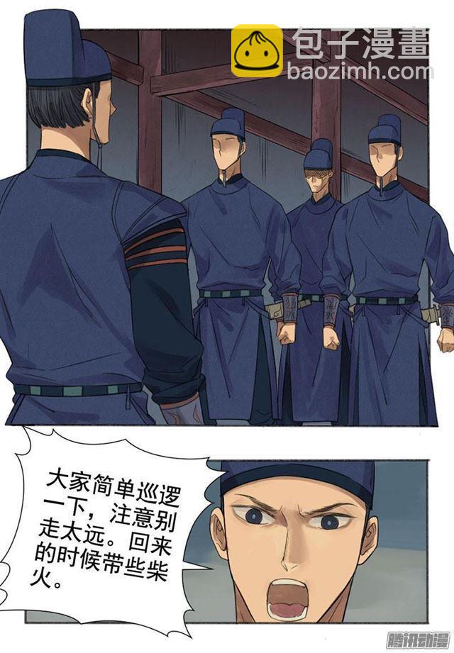 傳武 - 第二條：說道 - 3