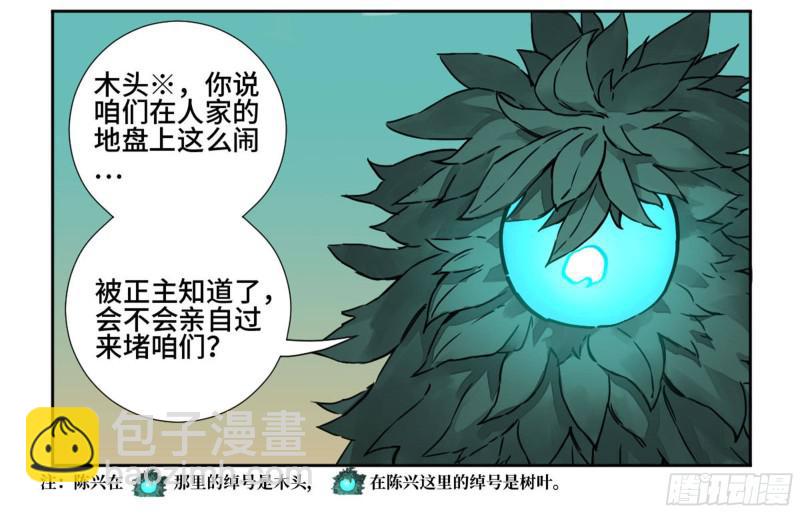 傳武 - 第二卷 71 殺不死得男人(1/2) - 5