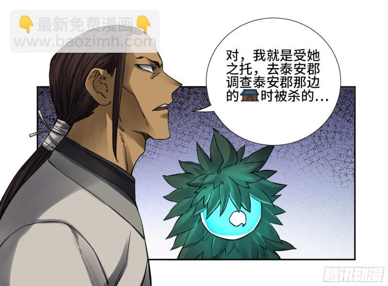 傳武 - 第二卷 71 殺不死得男人(1/2) - 8