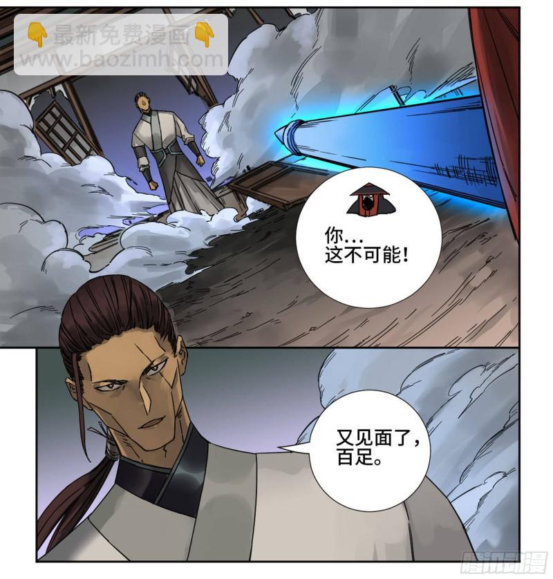 傳武 - 第二卷 71 殺不死得男人(1/2) - 7