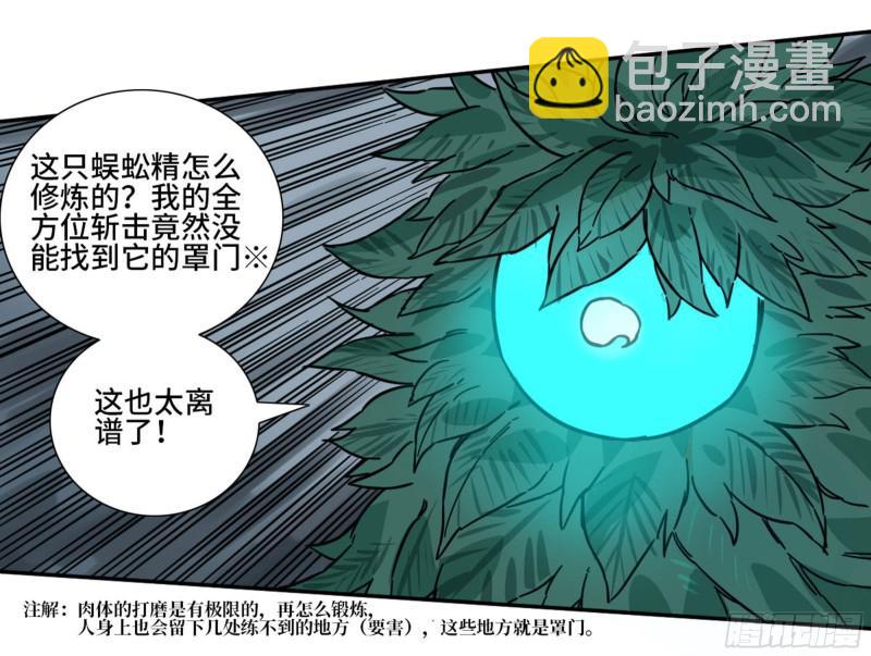 传武 - 第二卷 73 千锤百炼 - 5