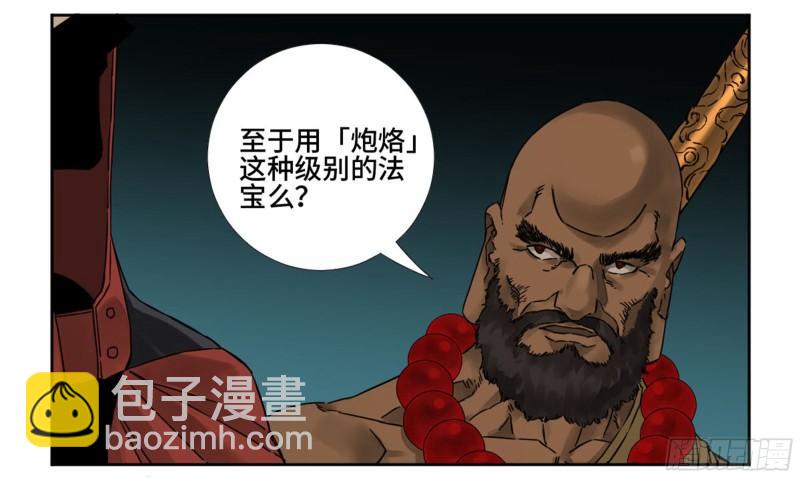 傳武 - 第二卷 77 壓倒性的強大(1/2) - 2