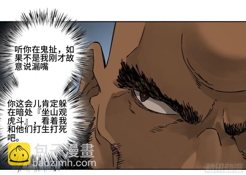 傳武 - 第二卷 77 壓倒性的強大(1/2) - 5