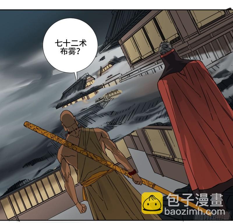 傳武 - 第二卷 77 壓倒性的強大(1/2) - 2