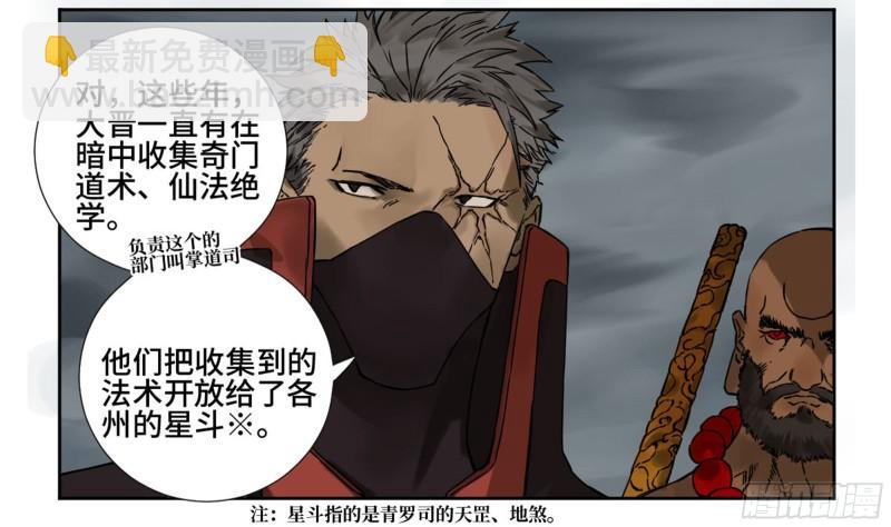 傳武 - 第二卷 77 壓倒性的強大(1/2) - 3