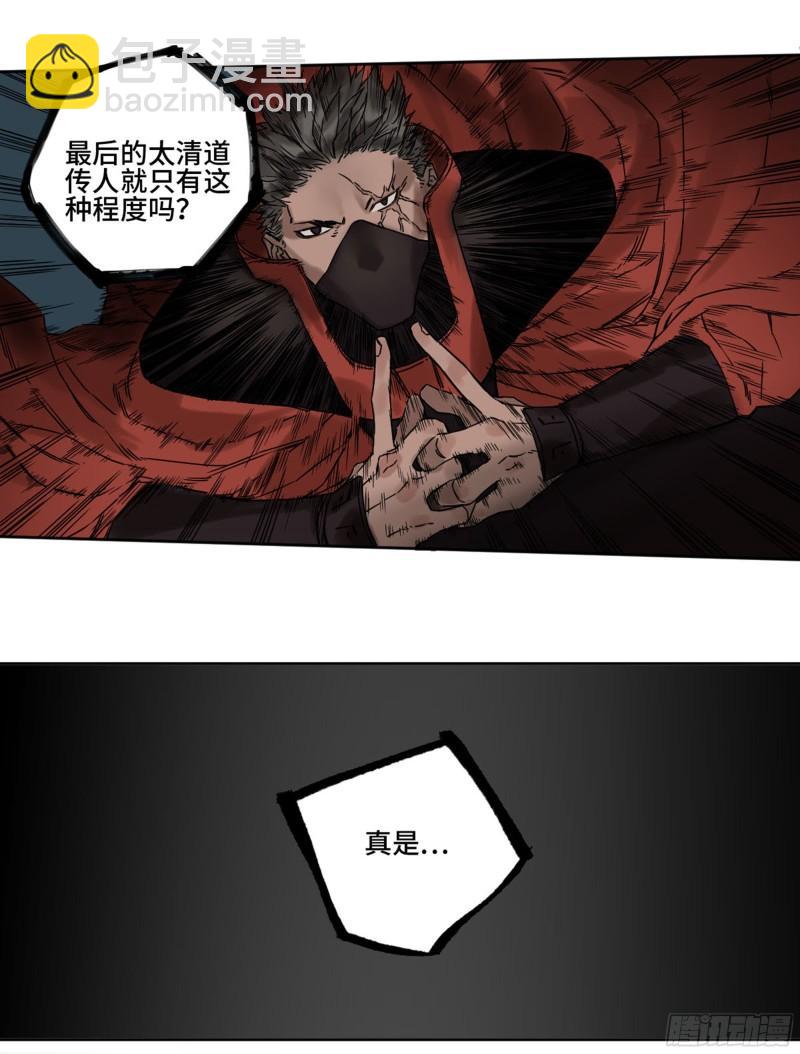 傳武 - 第二卷 77 壓倒性的強大(2/2) - 1