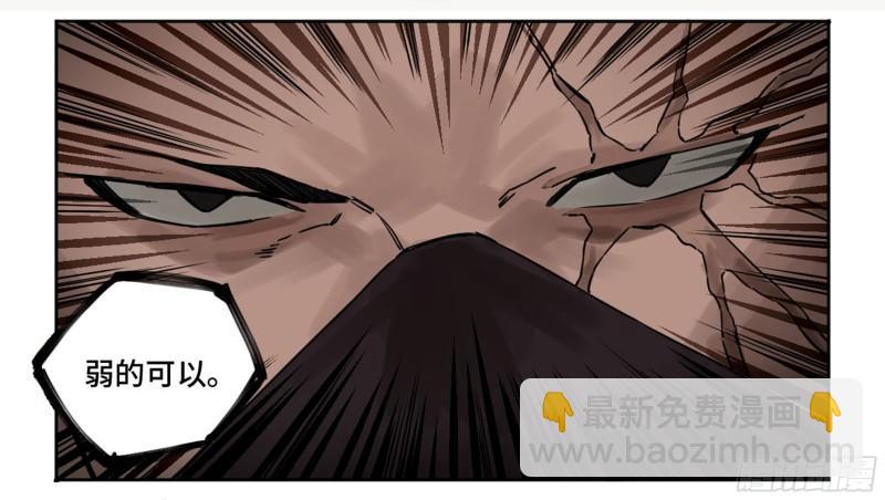 傳武 - 第二卷 77 壓倒性的強大(2/2) - 2