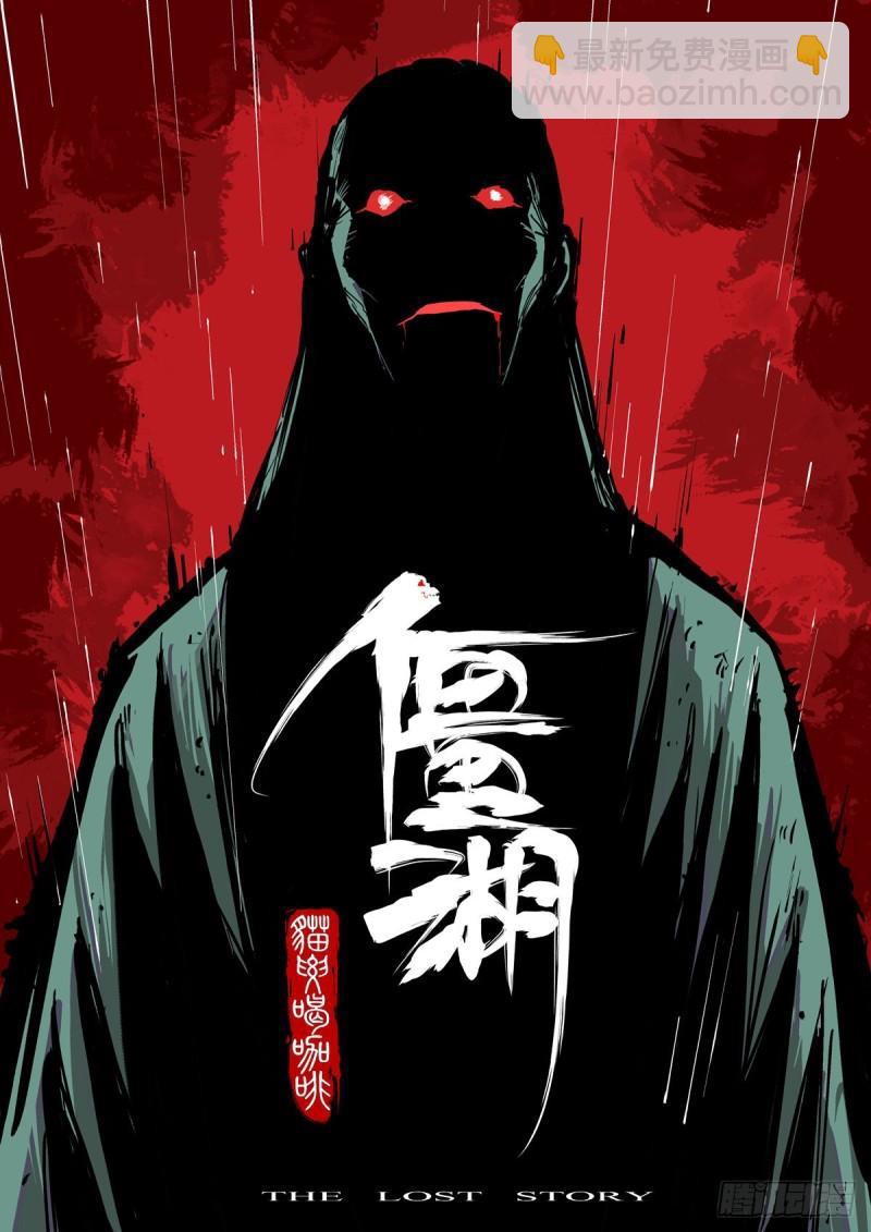 傳武 - 第二卷 77 壓倒性的強大(2/2) - 2