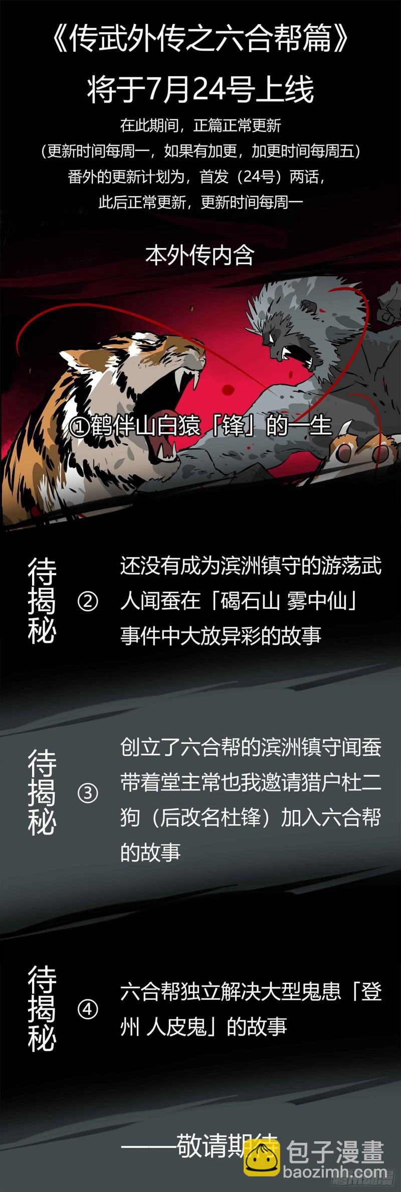 傳武 - 第二卷 77 壓倒性的強大(2/2) - 3