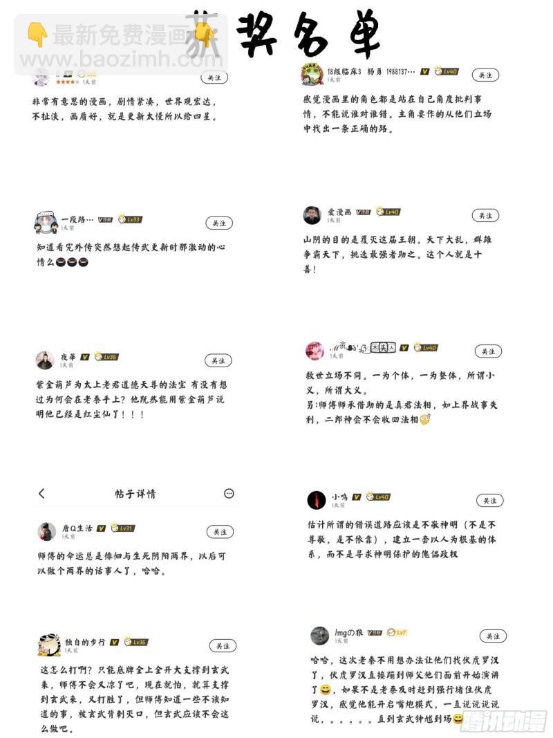 傳武 - 第二卷 77 壓倒性的強大(2/2) - 1