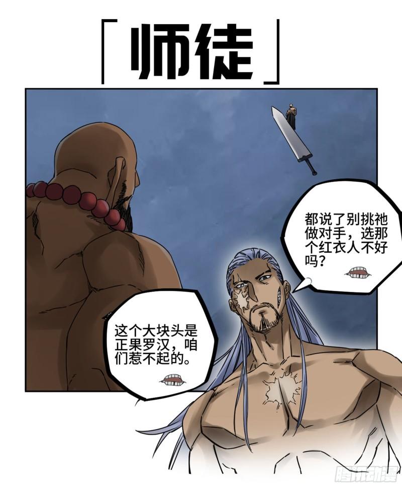 传武 - 第二卷 81 「师徒」(1/2) - 1