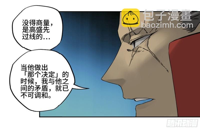 传武 - 第二卷 81 「师徒」(1/2) - 3