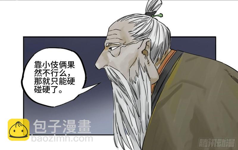 傳武 - 第二卷 81 「師徒」(2/2) - 2