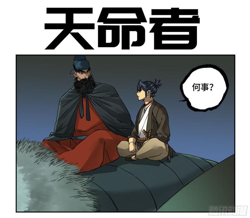 傳武 - 第二卷 83 天命者(1/2) - 1