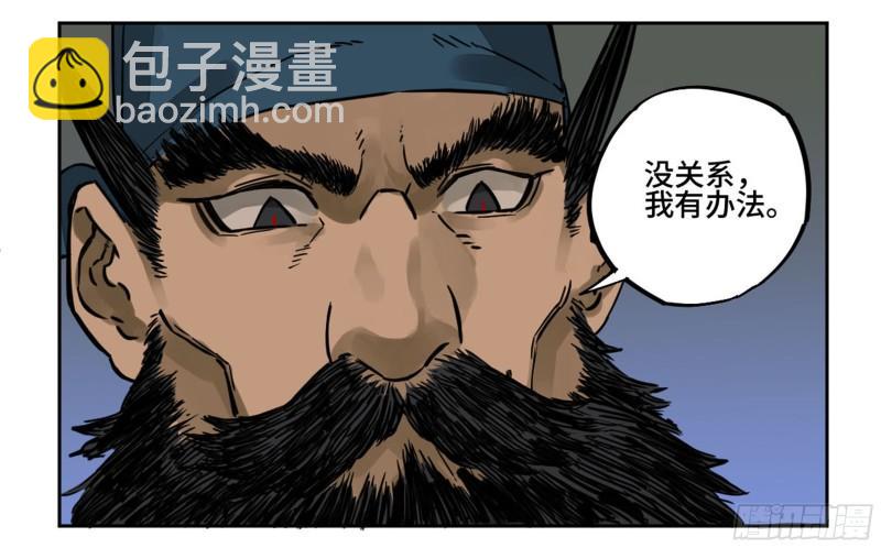 傳武 - 第二卷 83 天命者(1/2) - 4