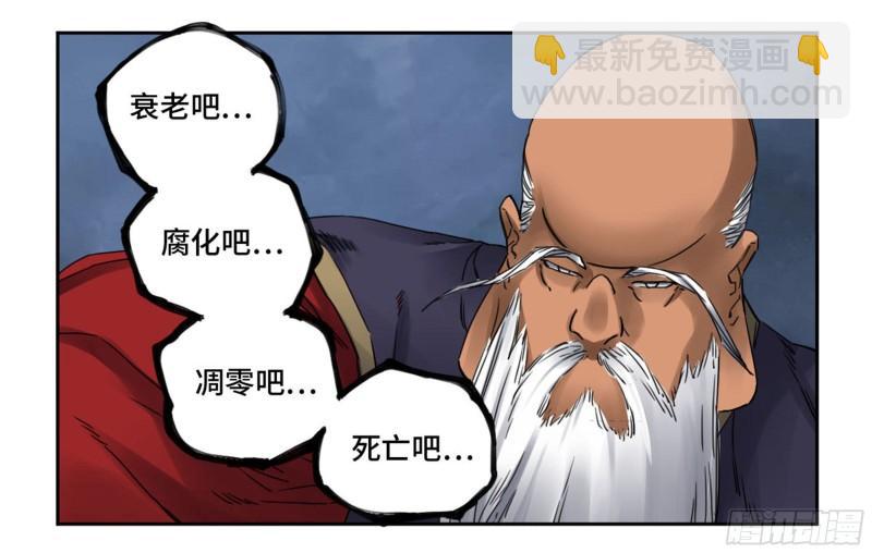 傳武 - 第二卷 83 天命者(1/2) - 8