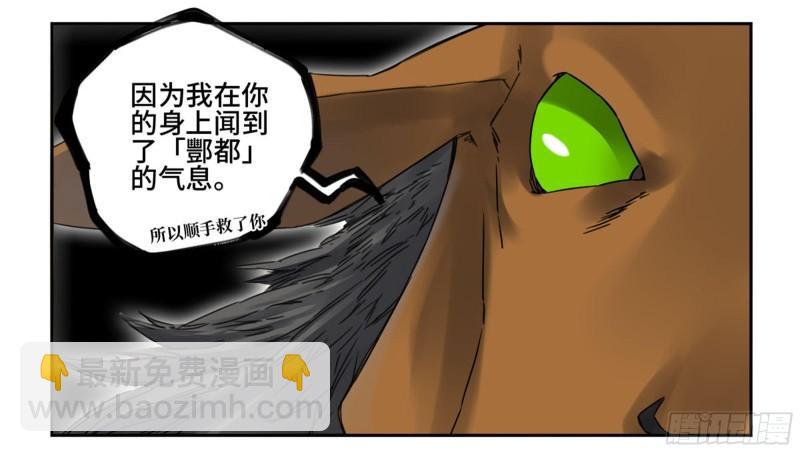 傳武 - 第二卷 83 天命者(2/2) - 1