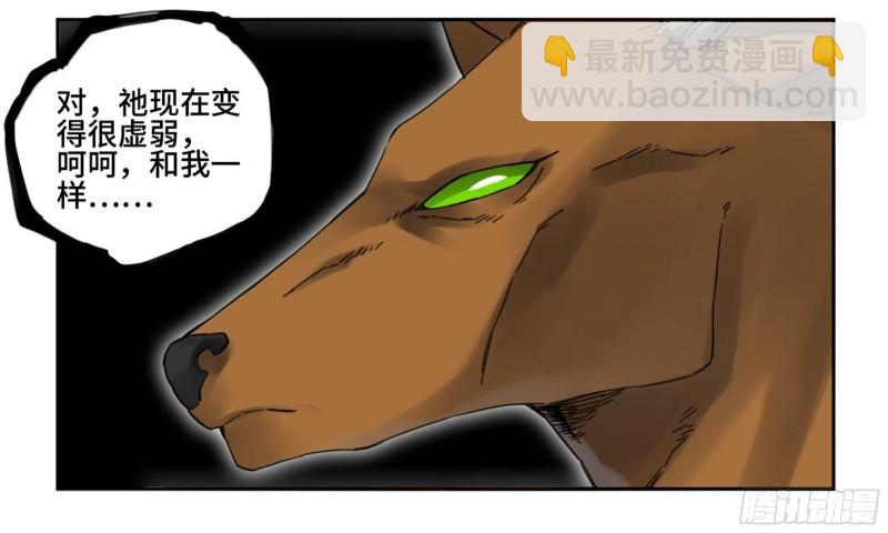 傳武 - 第二卷 83 天命者(2/2) - 3