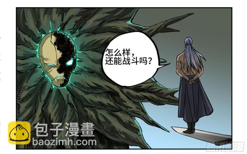 傳武 - 第二卷 83 天命者(1/2) - 6