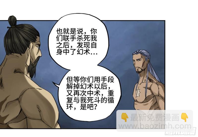 傳武 - 第二卷 87 場外支援(1/2) - 4