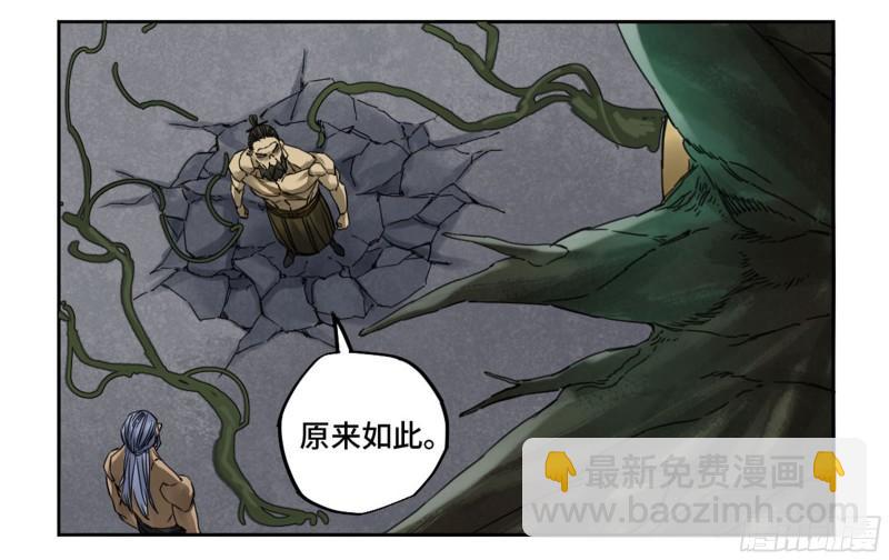 傳武 - 第二卷 87 場外支援(1/2) - 6