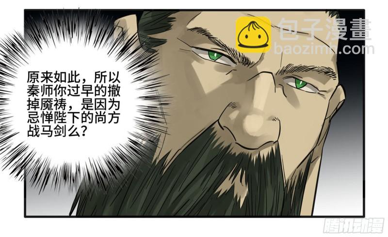 傳武 - 第二卷 87 場外支援(1/2) - 5