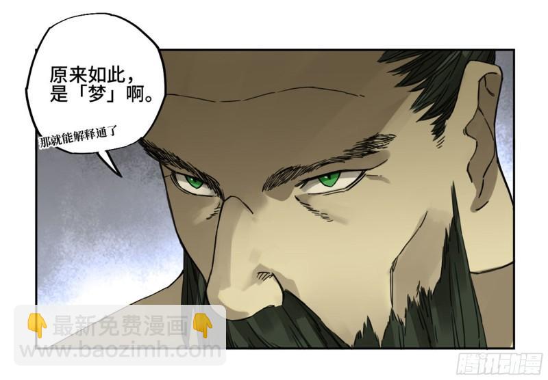 傳武 - 第二卷 87 場外支援(1/2) - 4