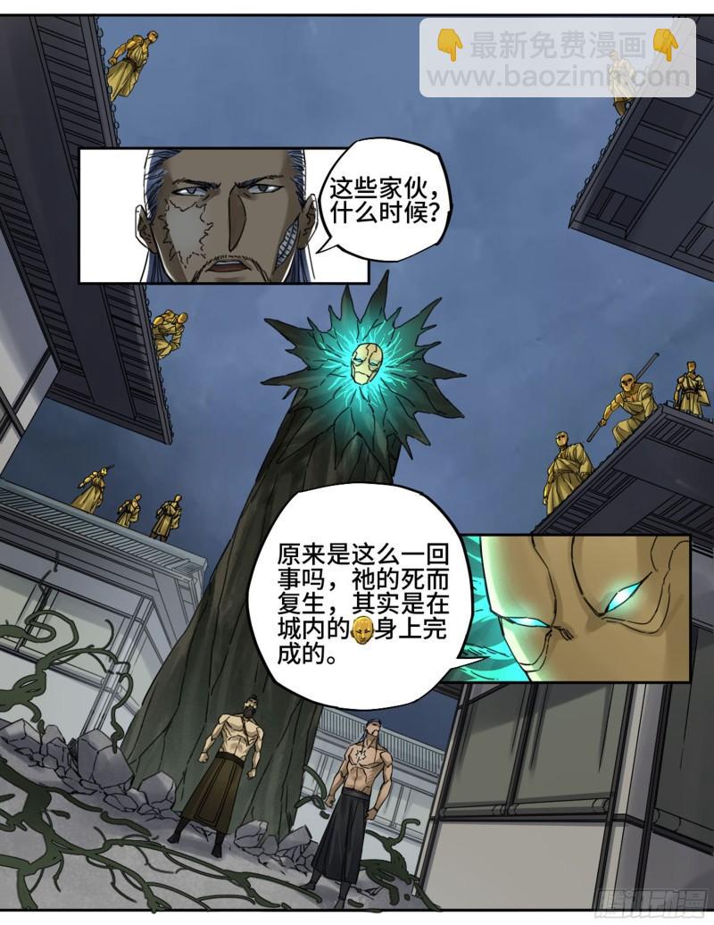 傳武 - 第二卷 87 場外支援(1/2) - 6