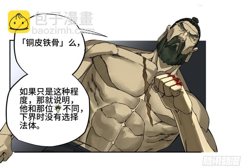 傳武 - 第二卷 87 場外支援(1/2) - 6