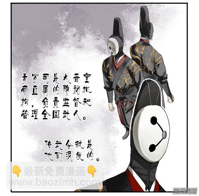 傳武 - 第二十二條：青羅司 - 3