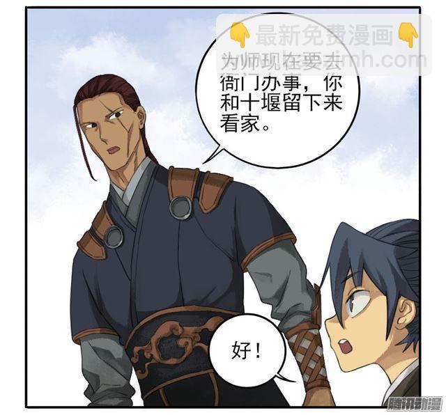 傳武 - 第二十二條：青羅司 - 6