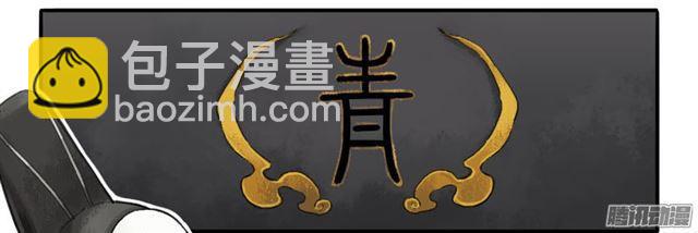 傳武 - 第二十二條：青羅司 - 4