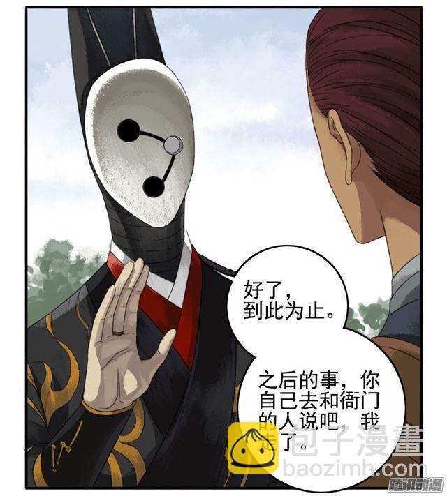 傳武 - 第二十二條：青羅司 - 3