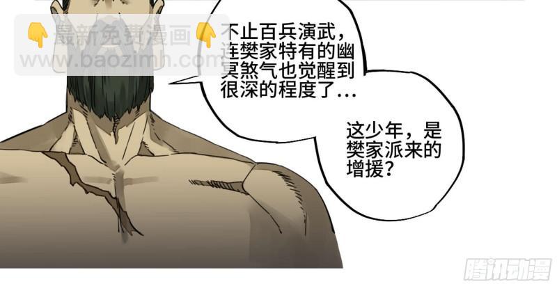 傳武 - 第二卷 91 雖遲但到(1/2) - 4