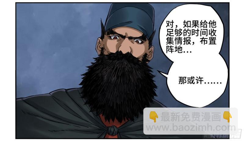 傳武 - 第二卷 93 不是對手(1/2) - 3