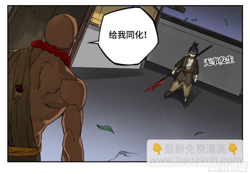 傳武 - 第二卷 93 不是對手(1/2) - 7