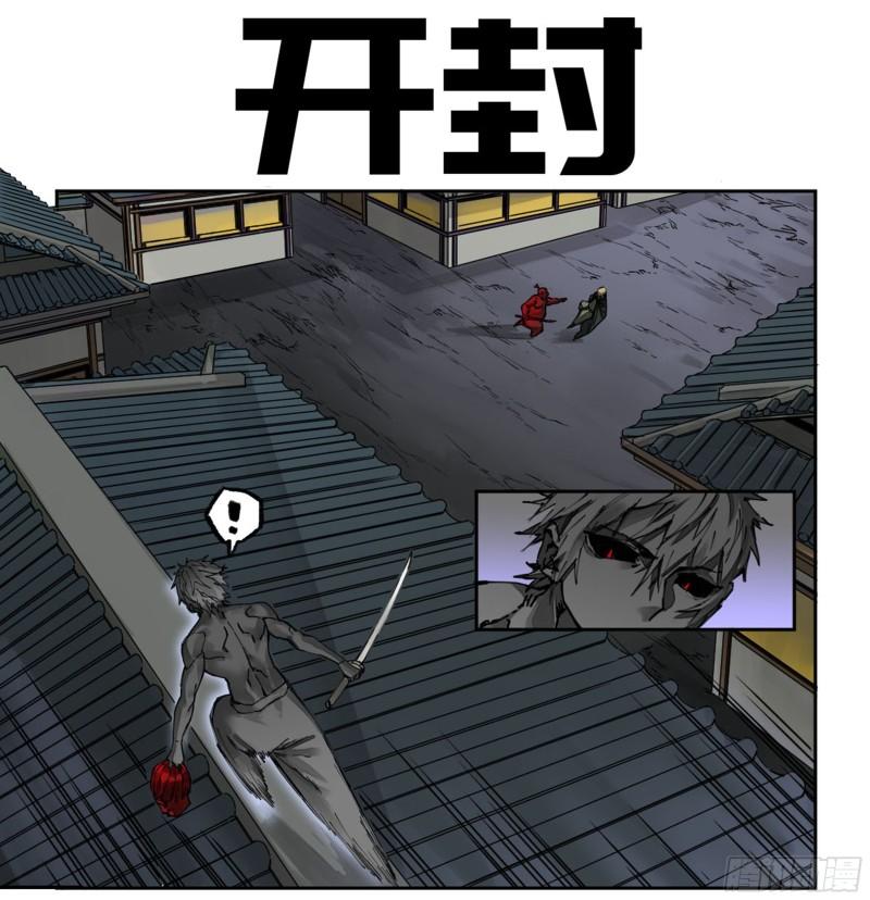 傳武 - 第二卷 101 開封(1/2) - 1