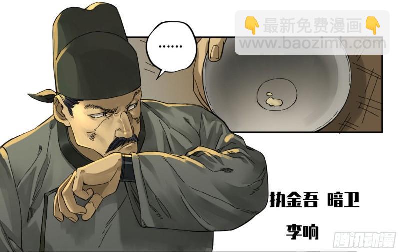 傳武 - 第二卷 101 開封(1/2) - 8