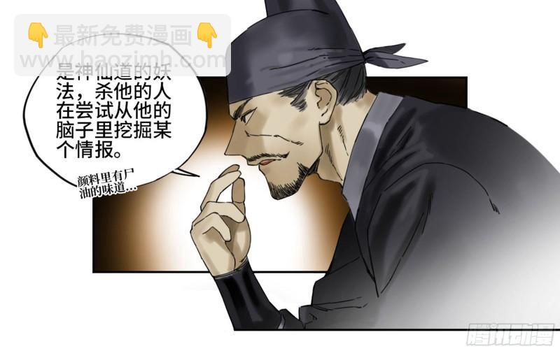 傳武 - 第二卷 101 開封(2/2) - 1