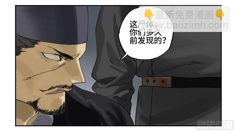 傳武 - 第二卷 101 開封(2/2) - 2