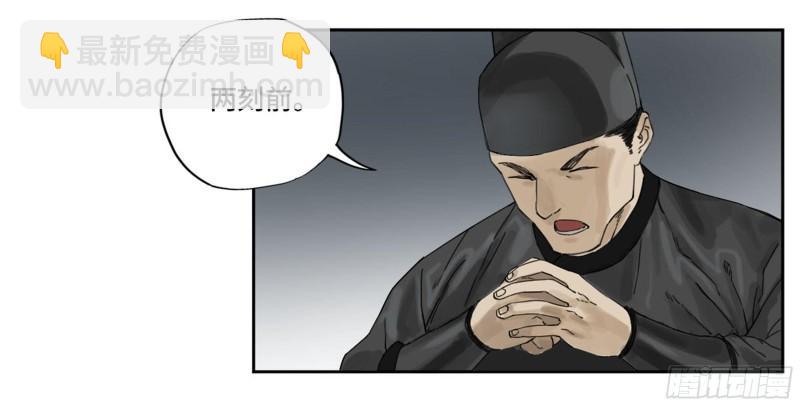 傳武 - 第二卷 101 開封(2/2) - 1