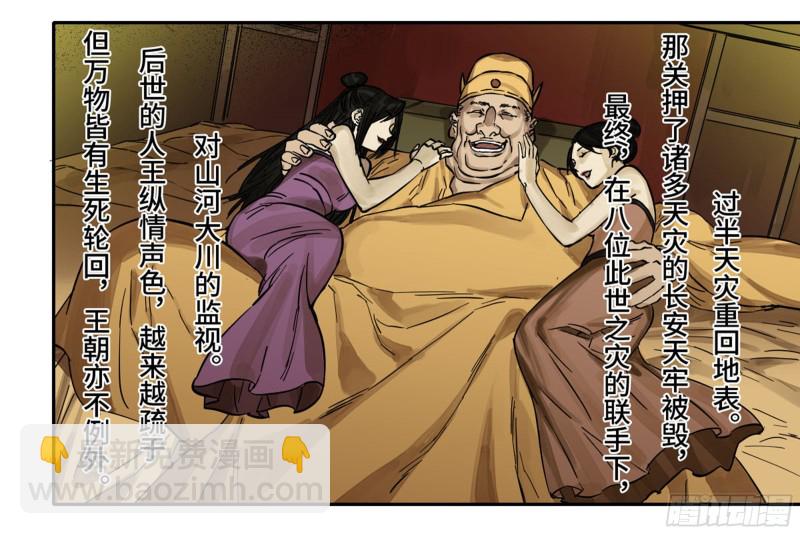 传武 - 第二卷 103  计划(1/2) - 3