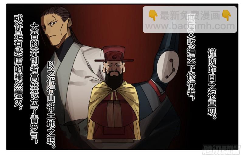 傳武 - 第二卷 103  計劃(1/2) - 5