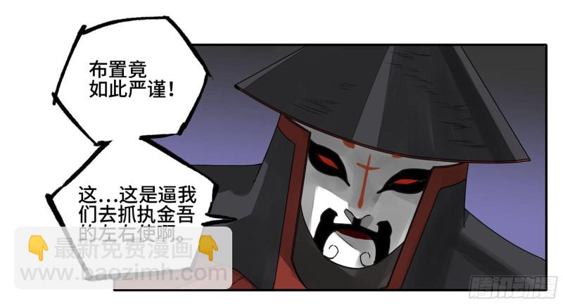 传武 - 第二卷 103  计划(1/2) - 4