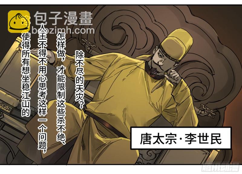 传武 - 第二卷 103  计划(1/2) - 8