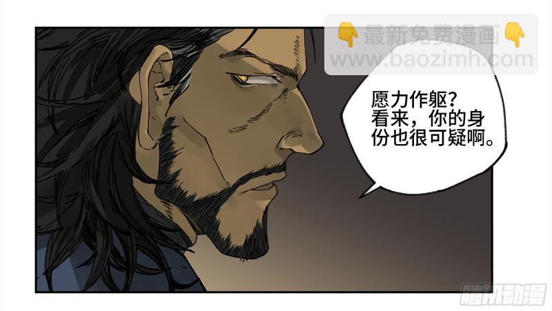 傳武 - 第二卷 105 道去、百目道人 - 6