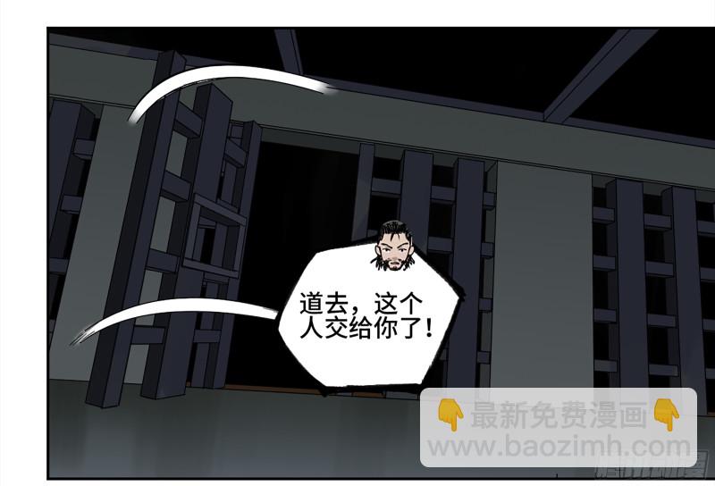 傳武 - 第二卷 105 道去、百目道人 - 7