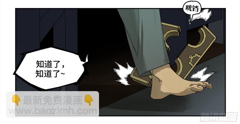 傳武 - 第二卷 105 道去、百目道人 - 1