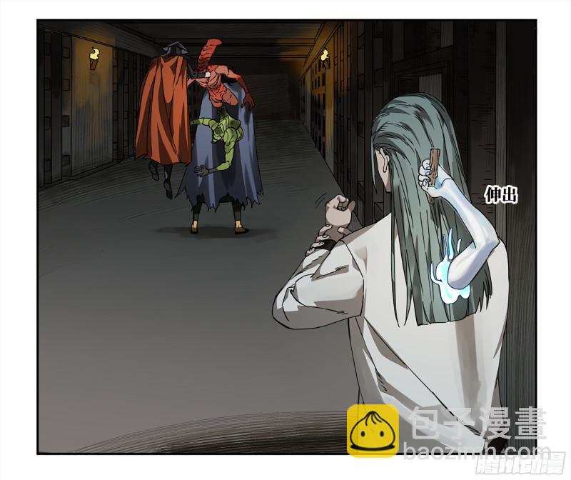 傳武 - 第二卷 105 道去、百目道人 - 2