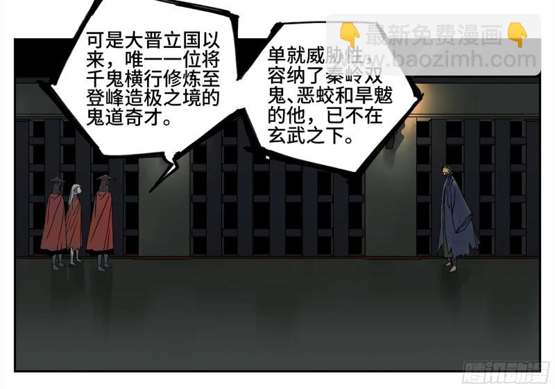 傳武 - 第二卷 105 道去、百目道人 - 2